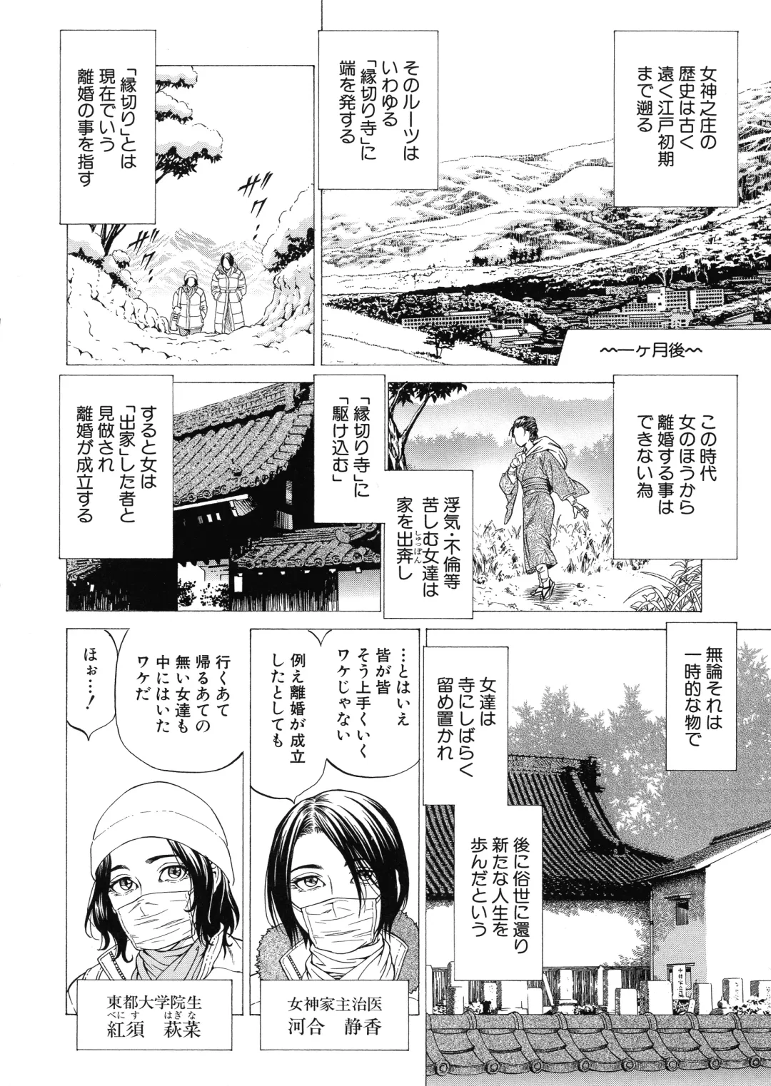 [Kabuki Shigeyuki] Shasei Suiri ~Megami no Yakata~ Fhentai - Page 38
