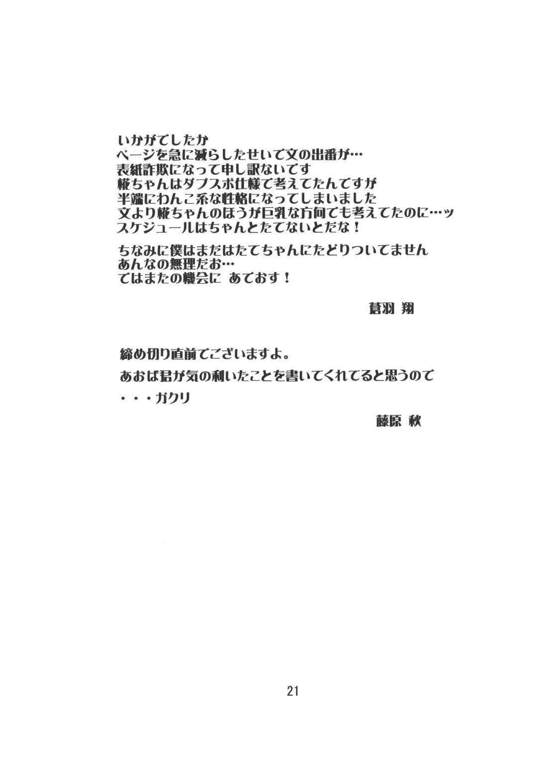 [Aoba Shou - Fujihara Shu] Tengu FEVER Fhentai - Page 21