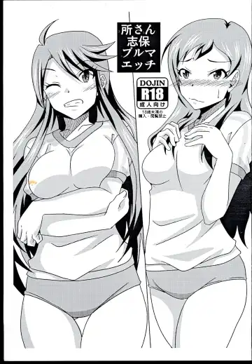 Read [Tanuki] Tokoro-san Shiho-san Bloomer Ecchi - Fhentai