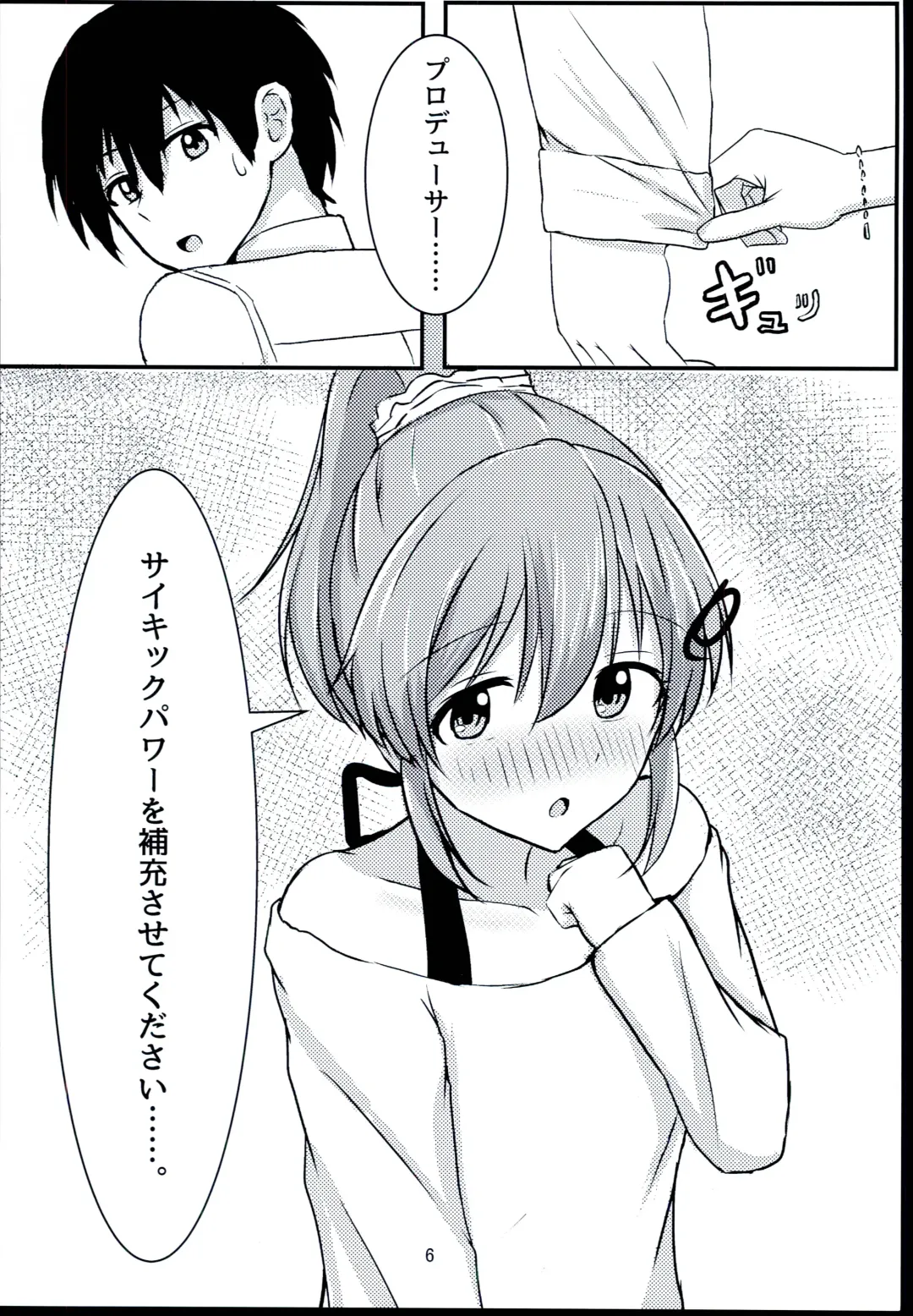 [Aizawa Uji] Psychic wa Nashi de!! Fhentai - Page 6