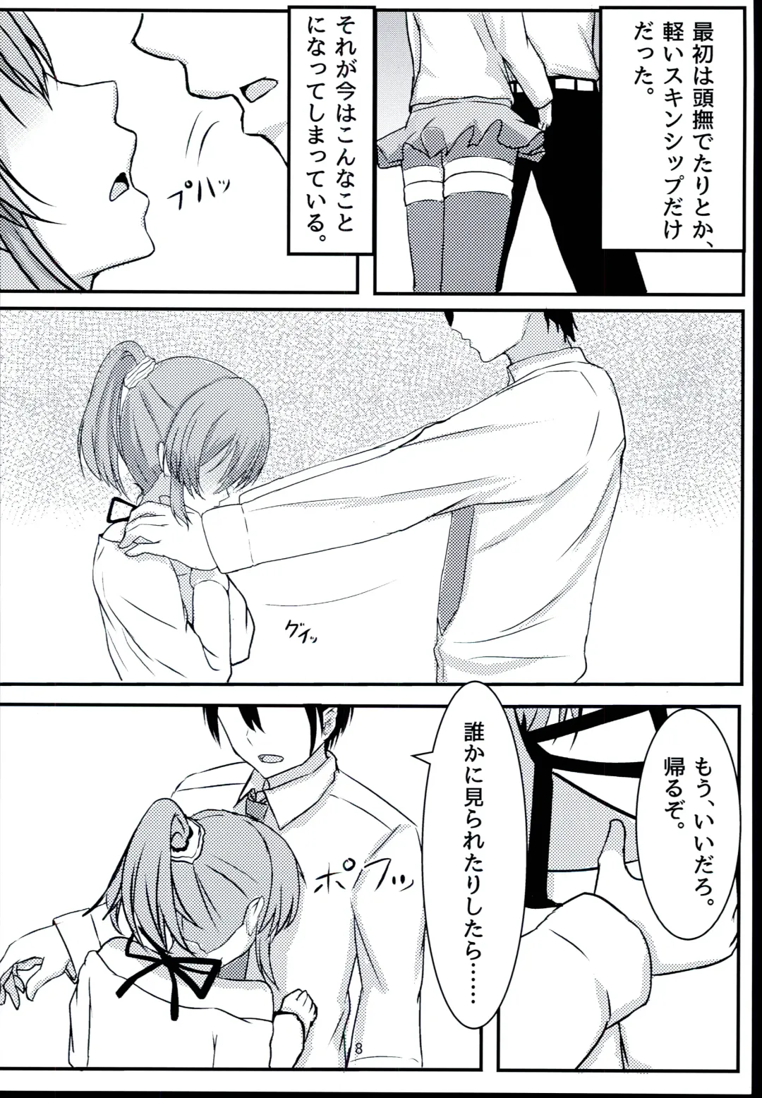 [Aizawa Uji] Psychic wa Nashi de!! Fhentai - Page 8