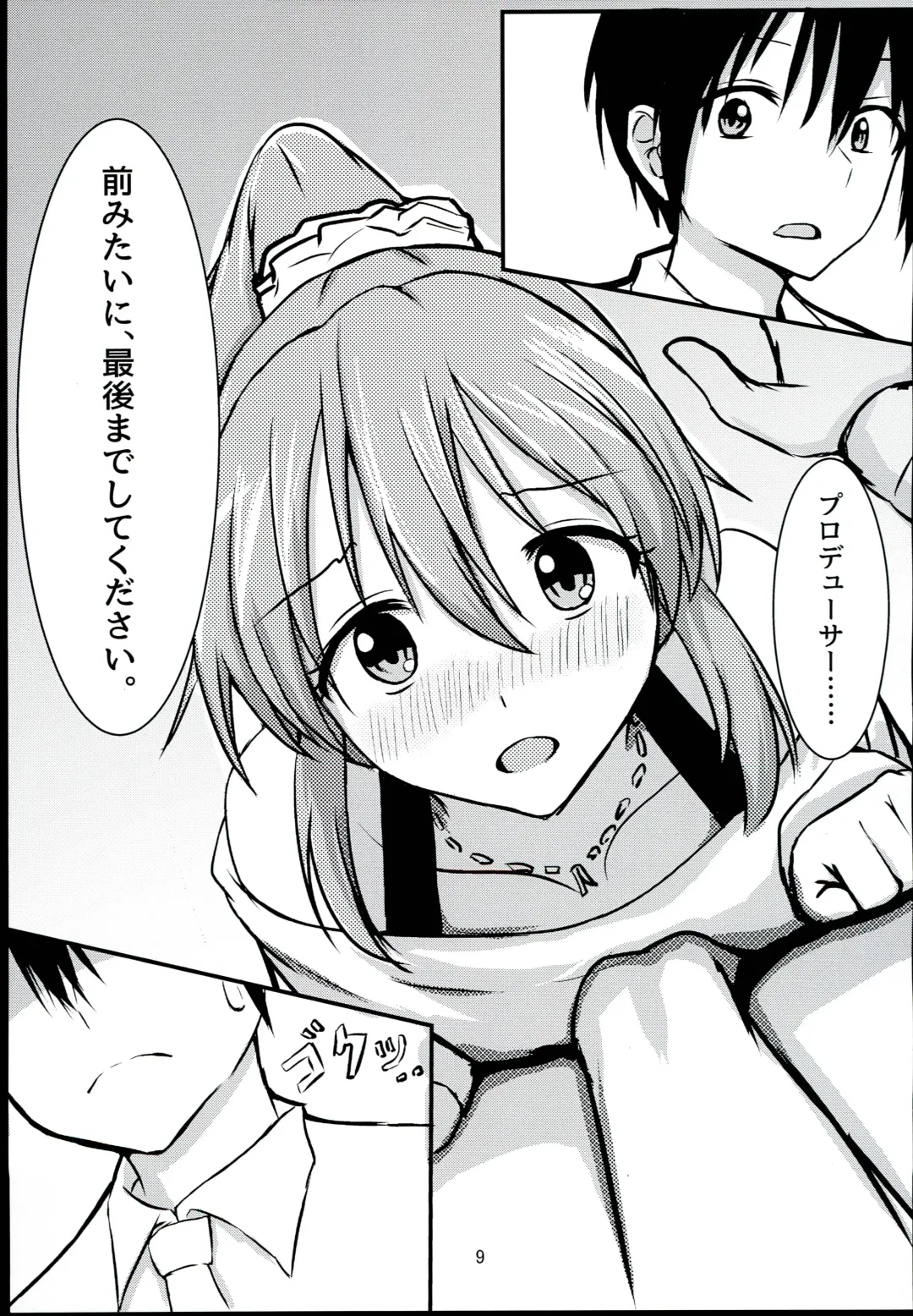 [Aizawa Uji] Psychic wa Nashi de!! Fhentai - Page 9