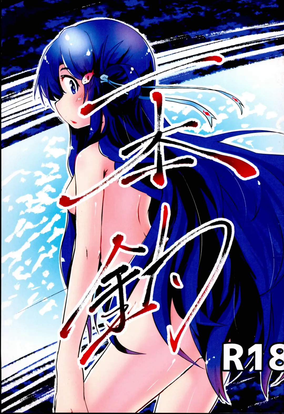 Ipponzuri Fhentai - Page 1