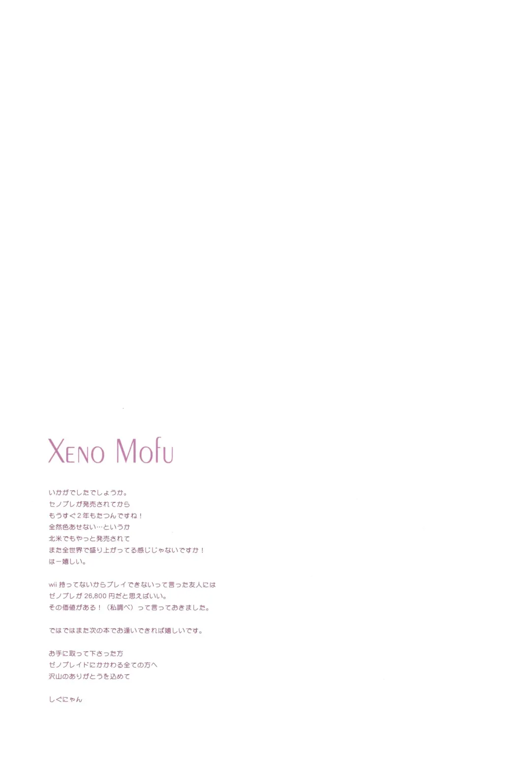 [Shigunyan] Xeno Mofu Fhentai - Page 16