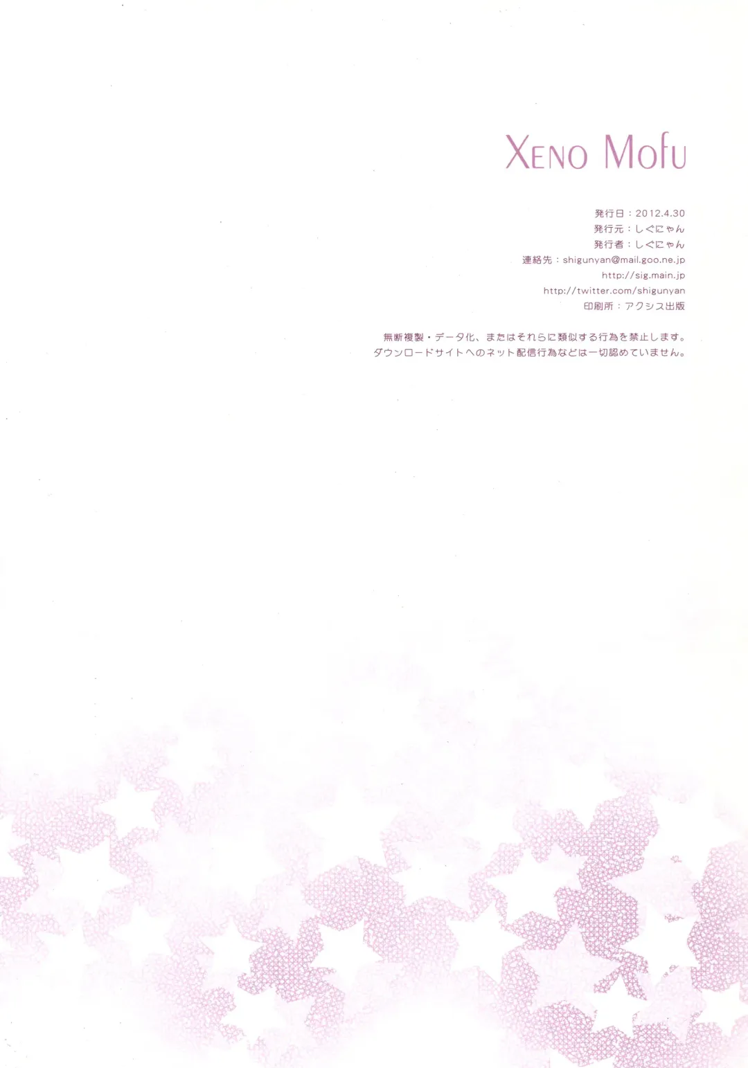 [Shigunyan] Xeno Mofu Fhentai - Page 17