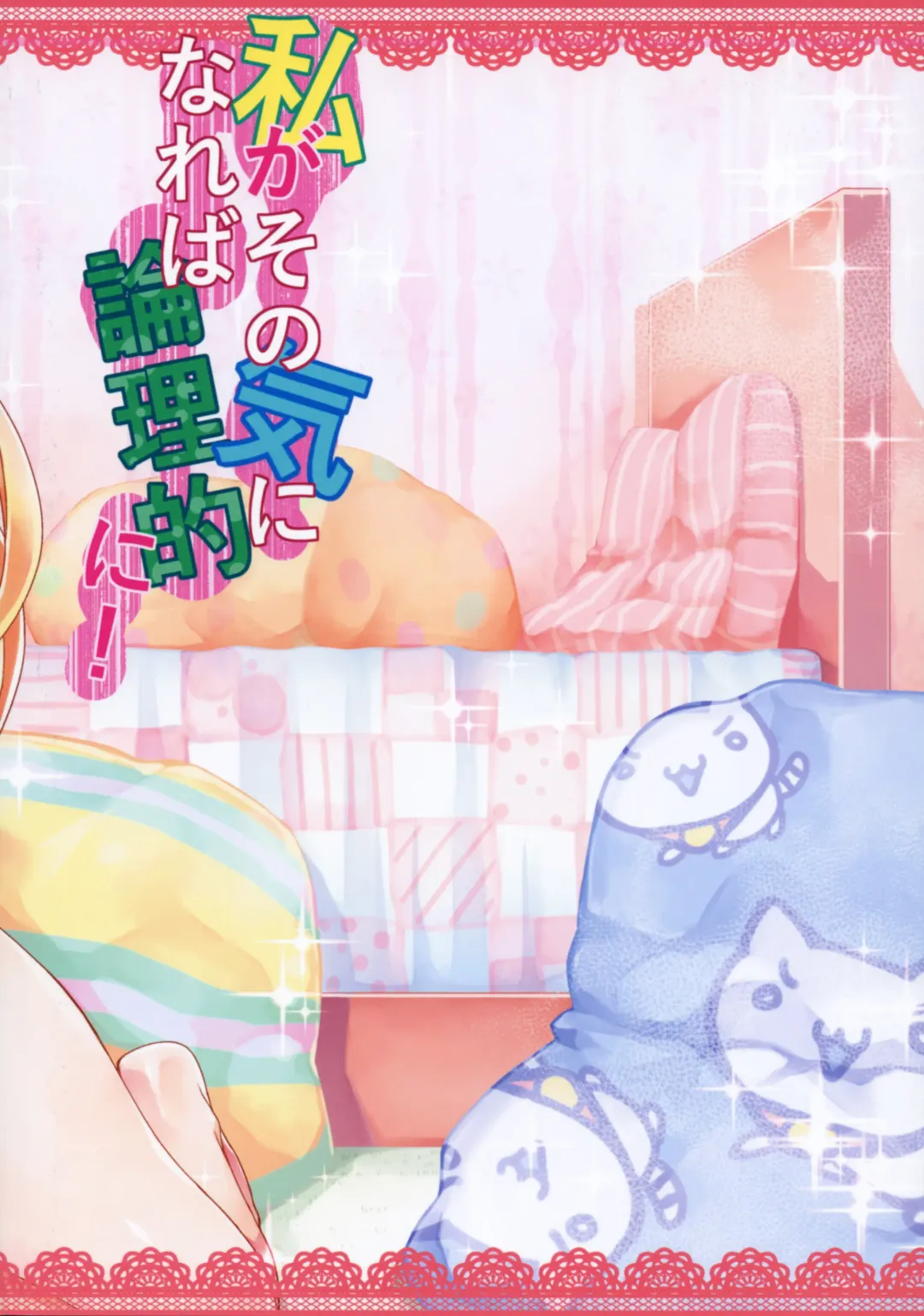 [Gyonikun] Watashi ga Sono Ki ni Nareba Ronriteki ni! | I could be logical if I wanted Fhentai - Page 26