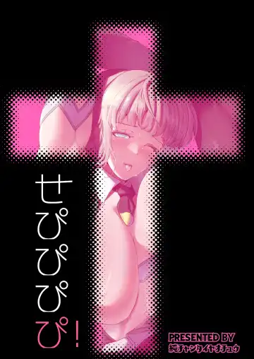 [Miki Chika] Sepipipipipi! Fhentai - Page 22