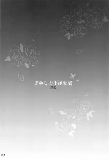 GiyuShino Fujou Aigi | GyuShinos Indecent Love Play Fhentai - Page 3