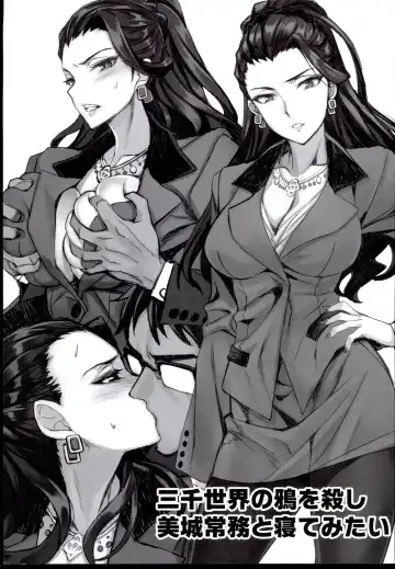 Read [Matsuryu] Sanzen Sekai no Karasu o Koroshi Mishiro Joumu to Netemitai - Fhentai