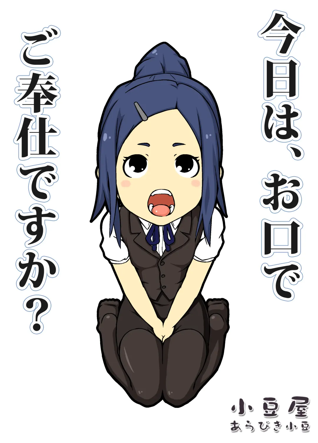 [Arabiki Azuki] Kyou wa,  Okuchi de Gohoushi desu ka? Fhentai - Page 1