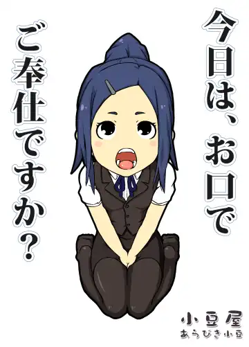 Read [Arabiki Azuki] Kyou wa,  Okuchi de Gohoushi desu ka? - Fhentai