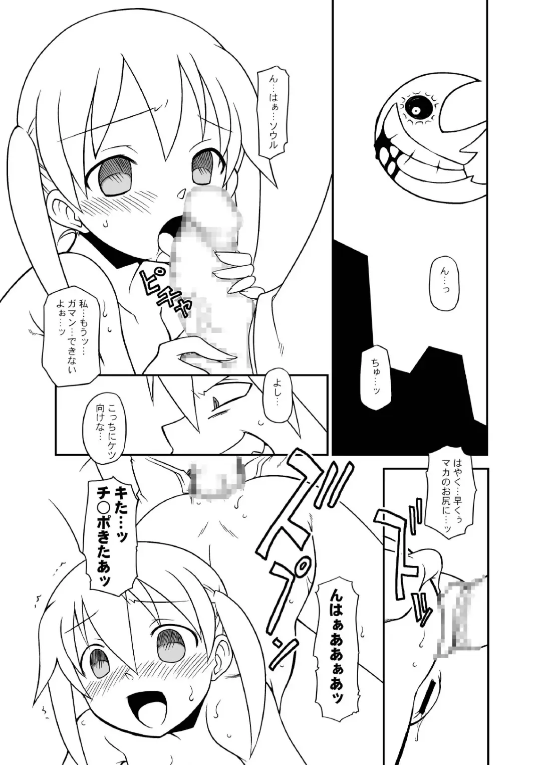 [Chuushin Kuranosuke] Hentai Maka-chan Fhentai - Page 9