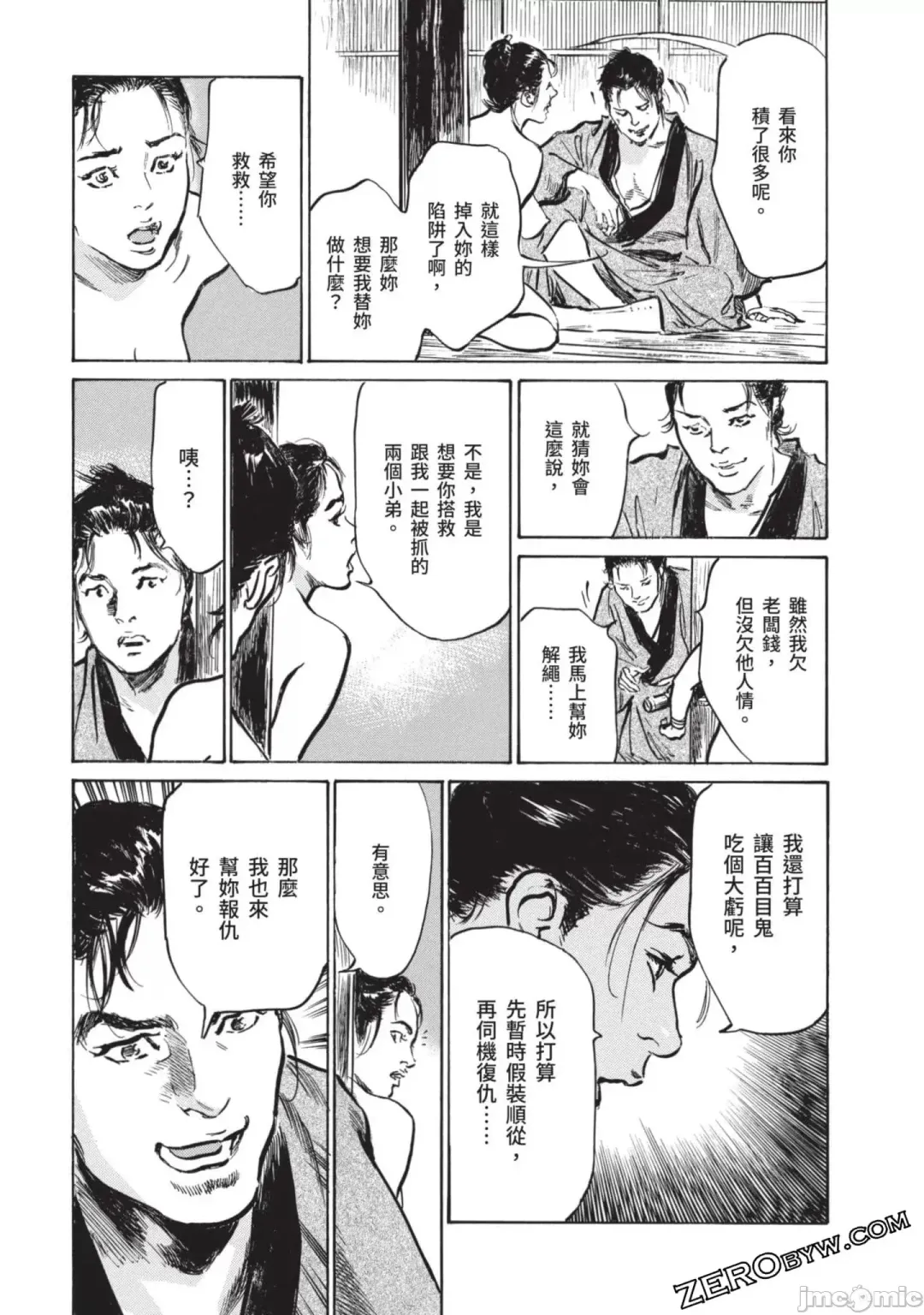 [Hazuki Kaoru] Inshuu Hiroku Midare Mandara 2 Fhentai - Page 122