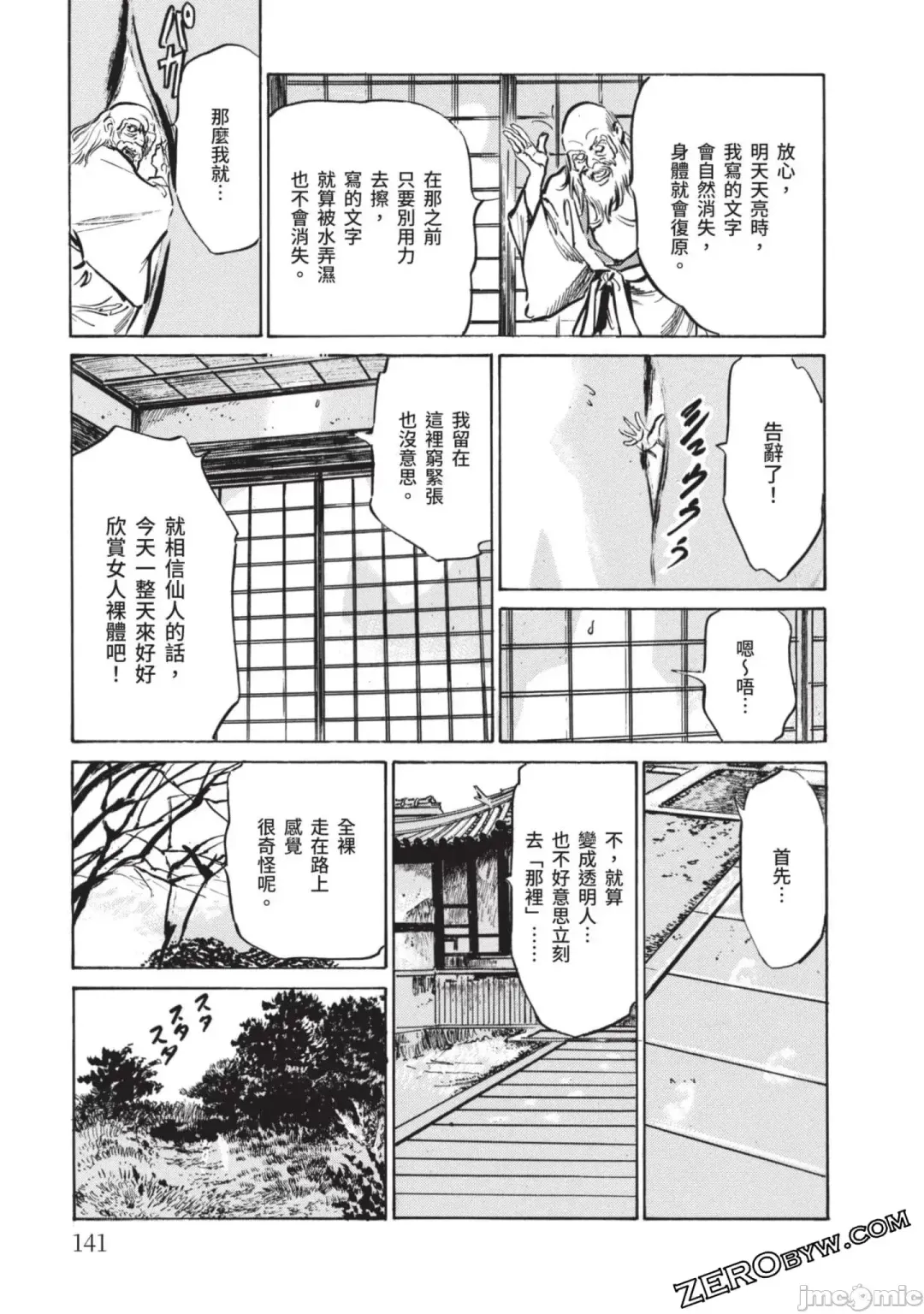 [Hazuki Kaoru] Inshuu Hiroku Midare Mandara 2 Fhentai - Page 140