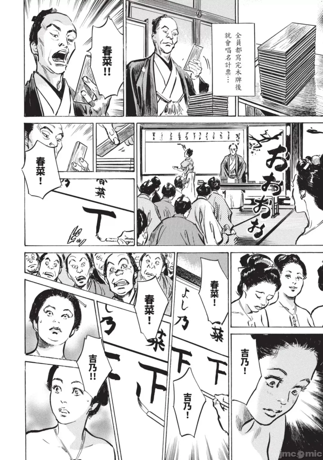 [Hazuki Kaoru] Inshuu Hiroku Midare Mandara 2 Fhentai - Page 27