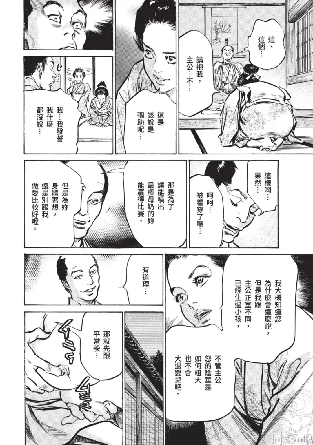 [Hazuki Kaoru] Inshuu Hiroku Midare Mandara 2 Fhentai - Page 29