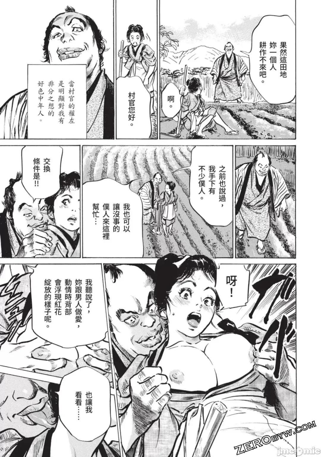 [Hazuki Kaoru] Inshuu Hiroku Midare Mandara 2 Fhentai - Page 38