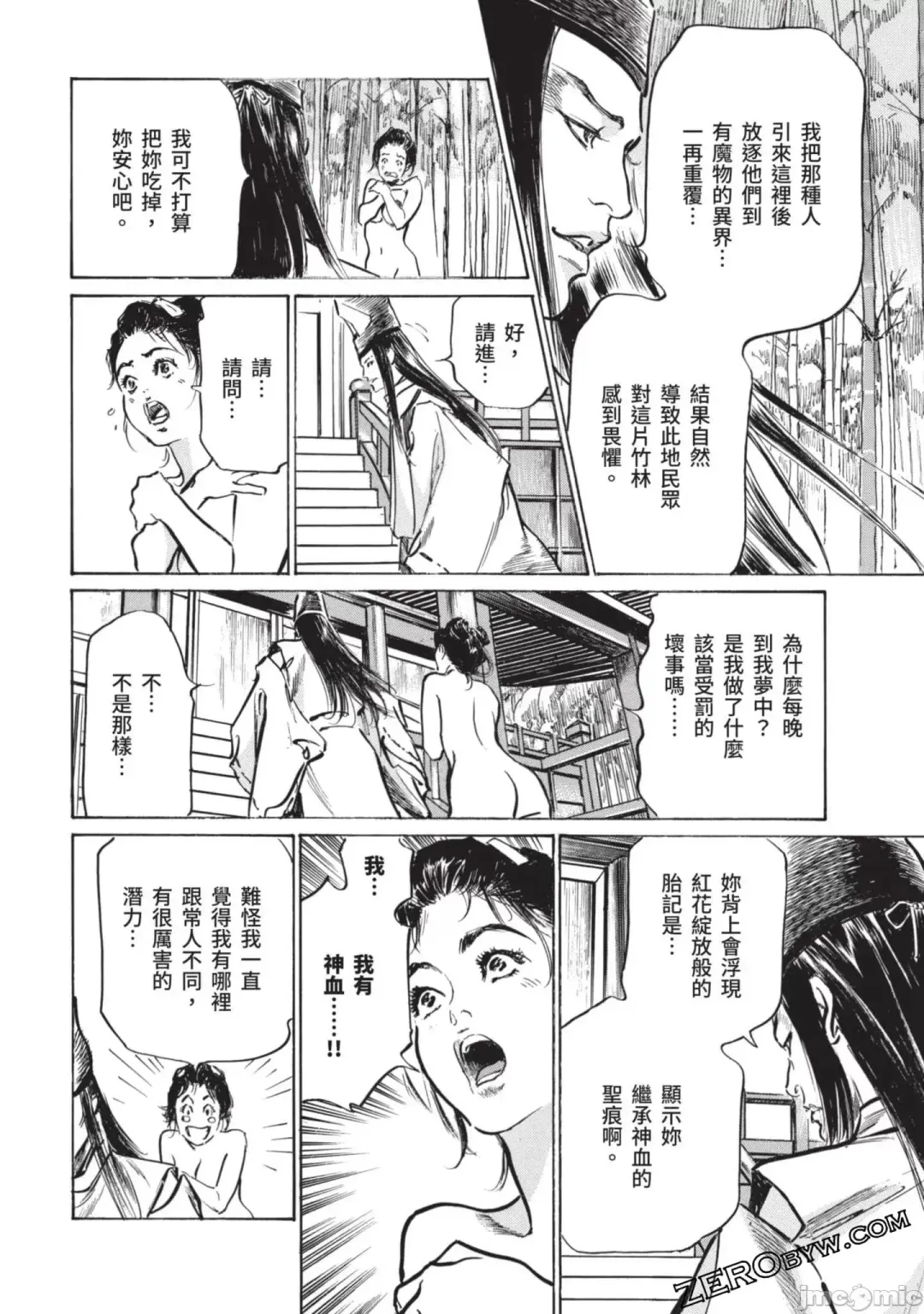 [Hazuki Kaoru] Inshuu Hiroku Midare Mandara 2 Fhentai - Page 45