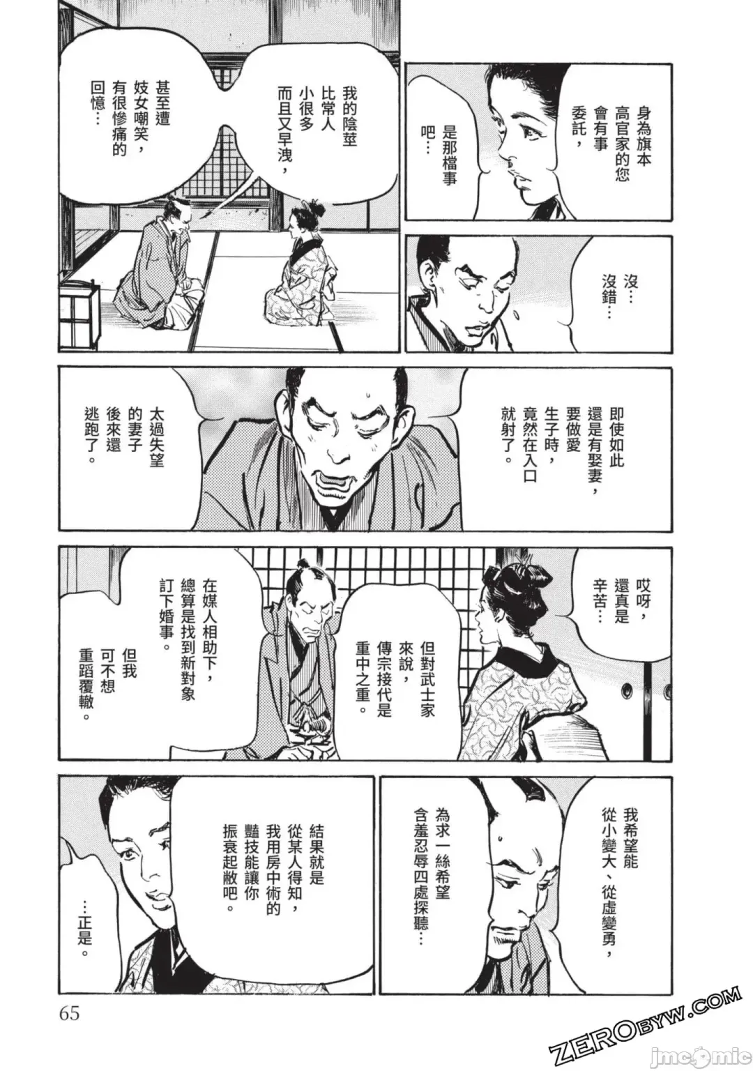 [Hazuki Kaoru] Inshuu Hiroku Midare Mandara 2 Fhentai - Page 64