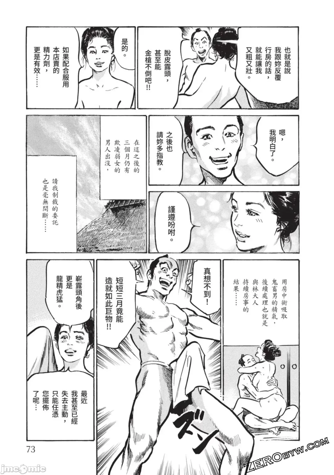 [Hazuki Kaoru] Inshuu Hiroku Midare Mandara 2 Fhentai - Page 72