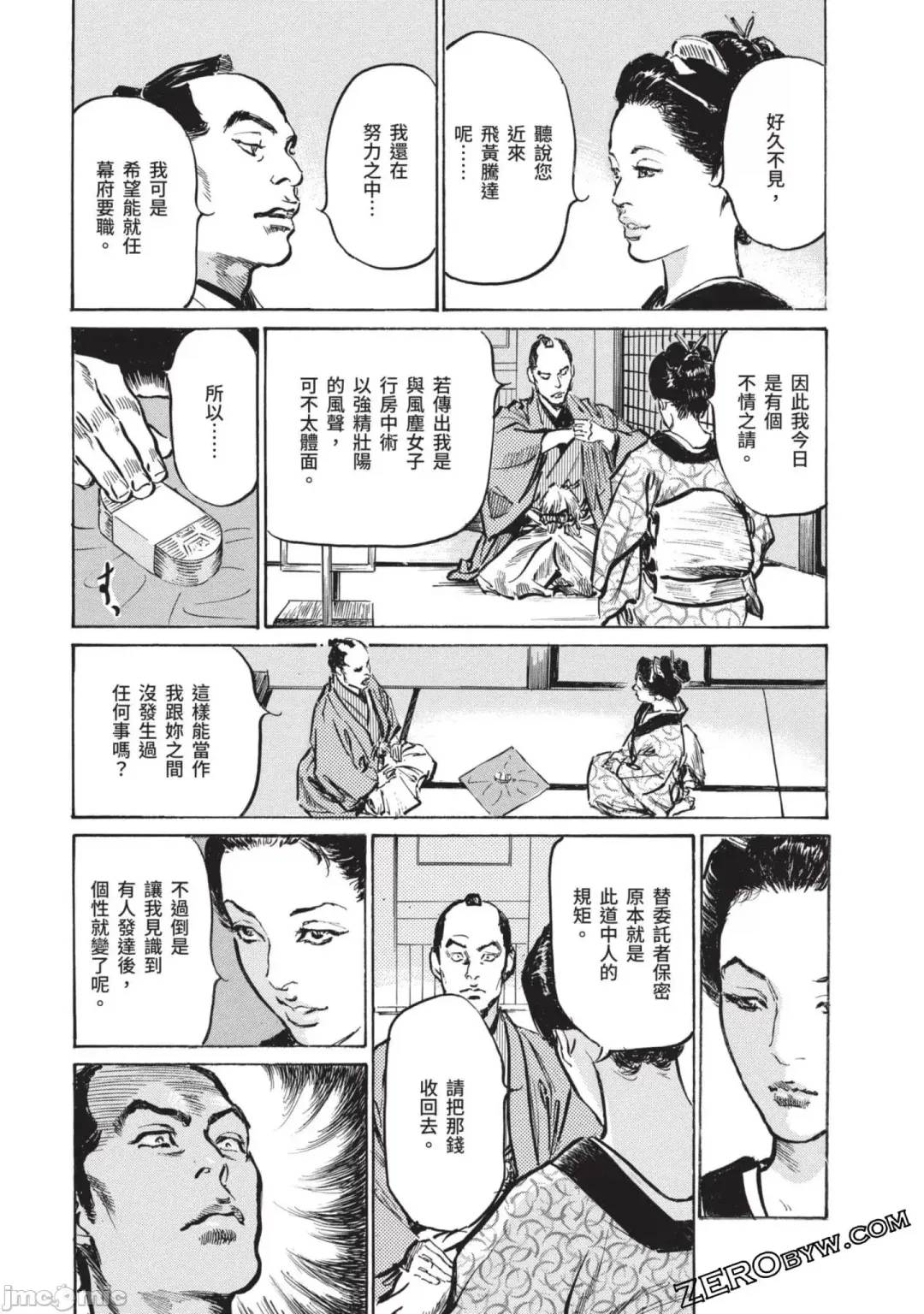 [Hazuki Kaoru] Inshuu Hiroku Midare Mandara 2 Fhentai - Page 74