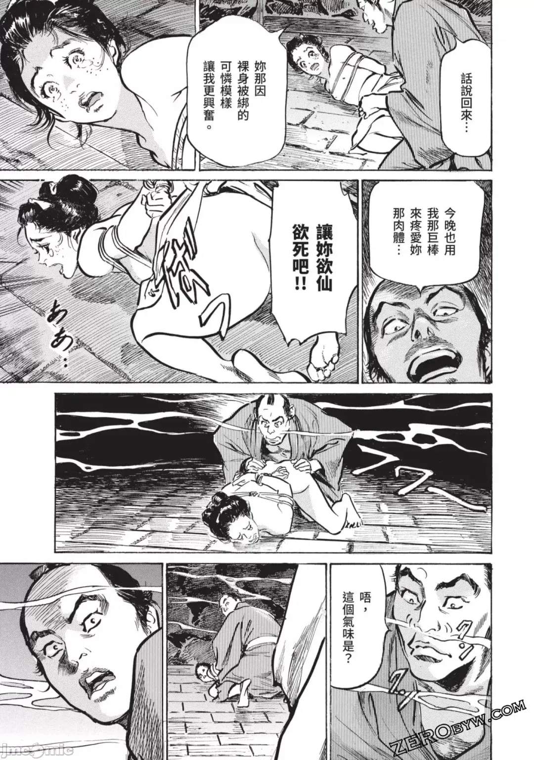 [Hazuki Kaoru] Inshuu Hiroku Midare Mandara 2 Fhentai - Page 76