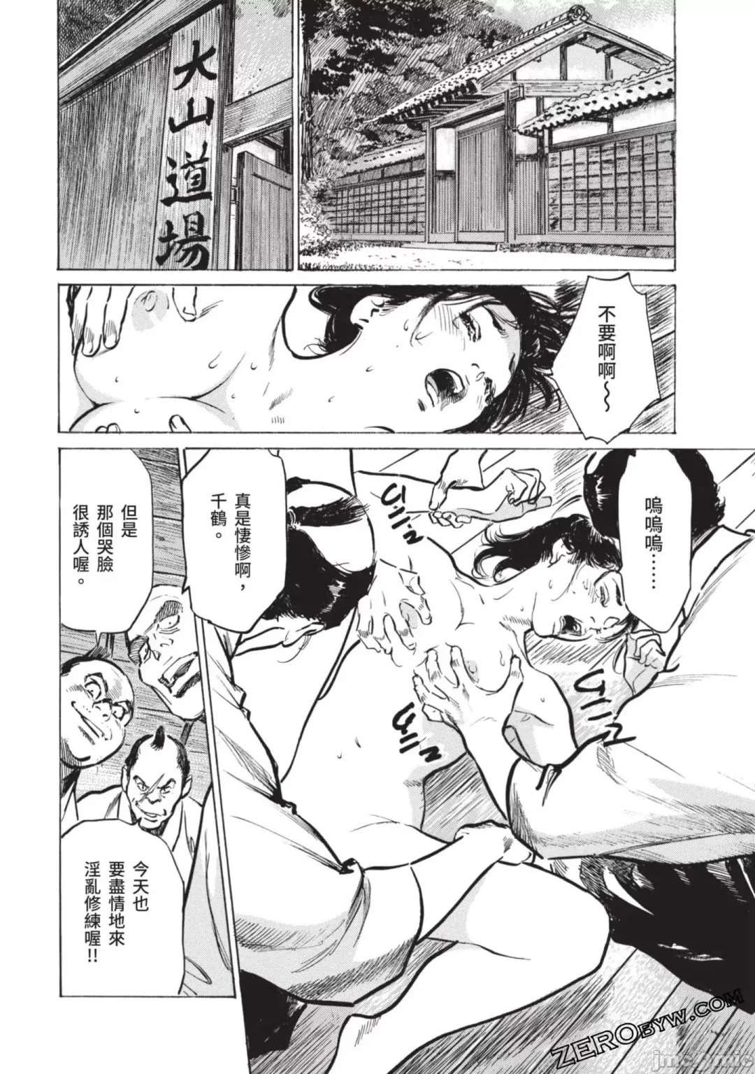 [Hazuki Kaoru] Inshuu Hiroku Midare Mandara 2 Fhentai - Page 81