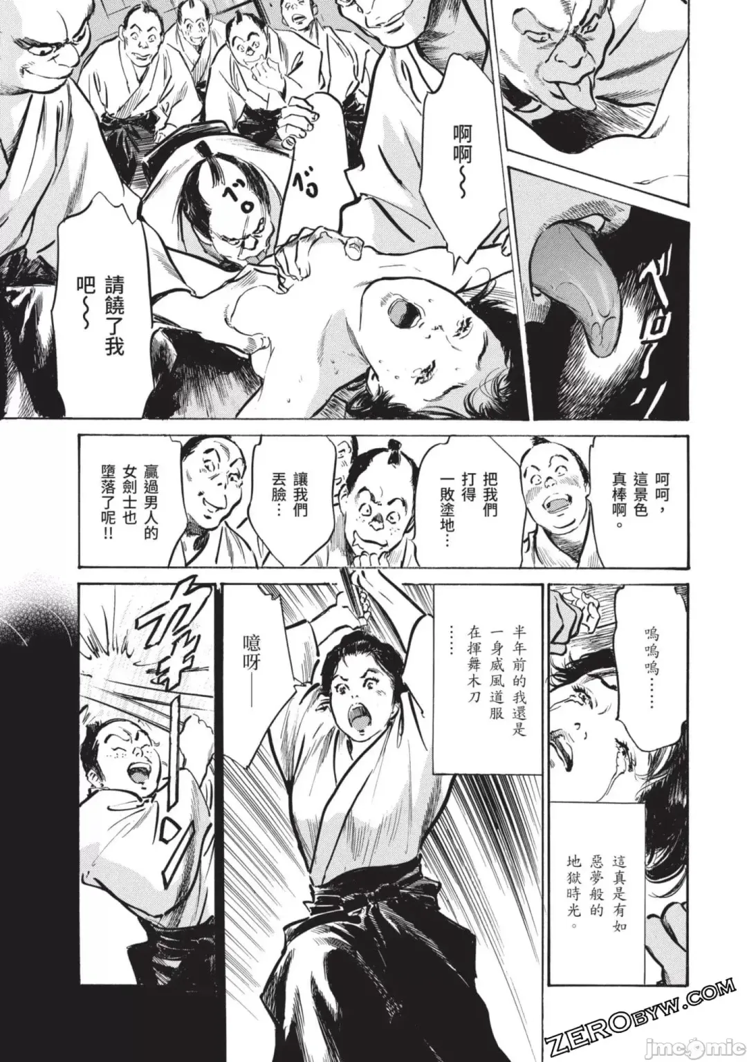 [Hazuki Kaoru] Inshuu Hiroku Midare Mandara 2 Fhentai - Page 82