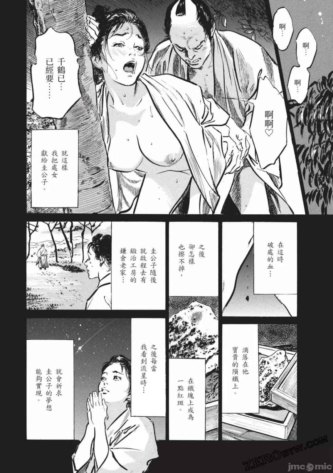 [Hazuki Kaoru] Inshuu Hiroku Midare Mandara 2 Fhentai - Page 89