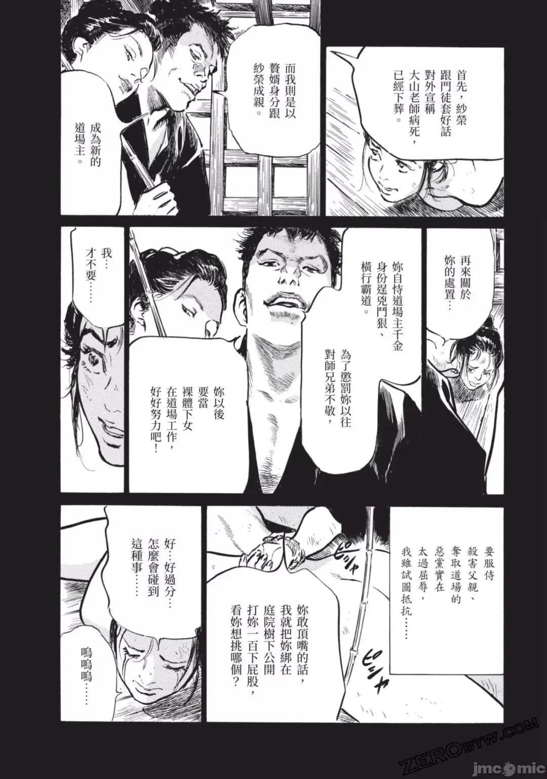 [Hazuki Kaoru] Inshuu Hiroku Midare Mandara 2 Fhentai - Page 94