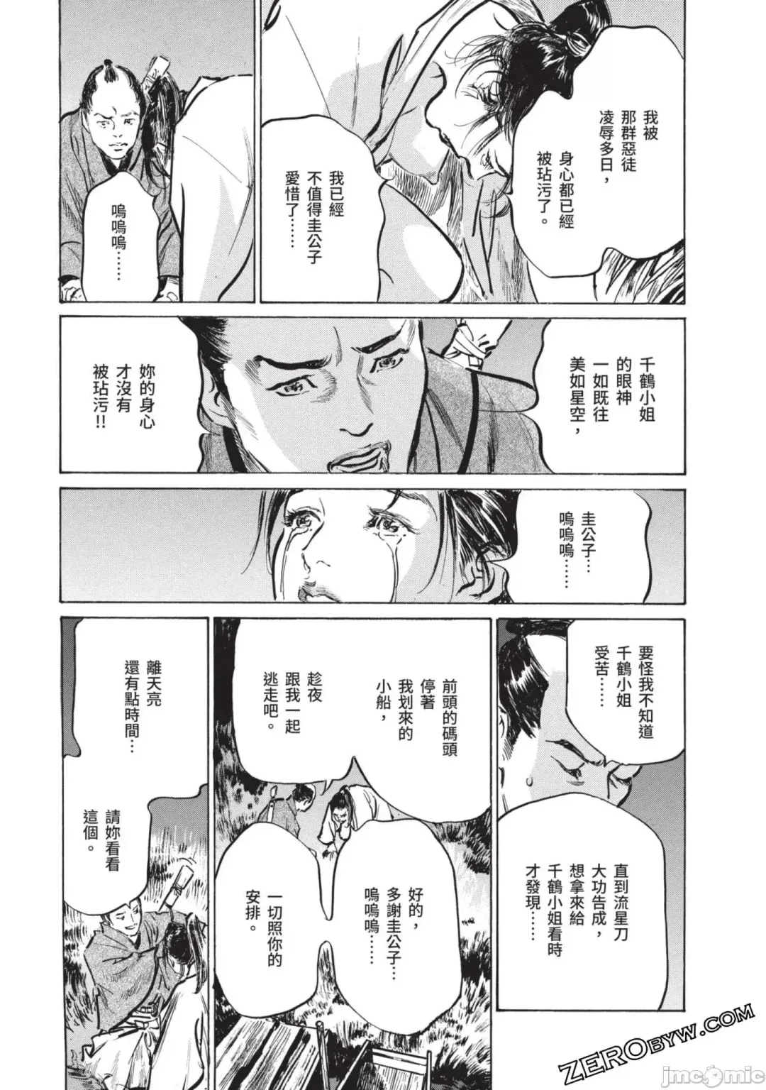 [Hazuki Kaoru] Inshuu Hiroku Midare Mandara 2 Fhentai - Page 98