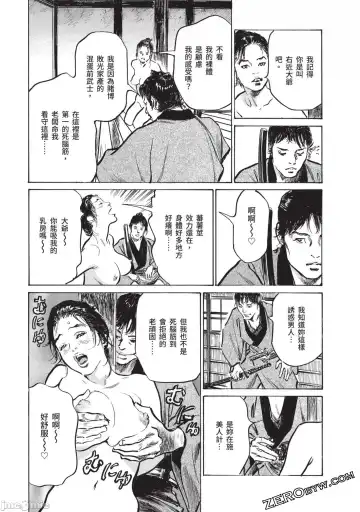 [Hazuki Kaoru] Inshuu Hiroku Midare Mandara 2 Fhentai - Page 120