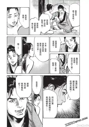 [Hazuki Kaoru] Inshuu Hiroku Midare Mandara 2 Fhentai - Page 122