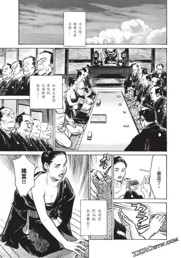 [Hazuki Kaoru] Inshuu Hiroku Midare Mandara 2 Fhentai - Page 124