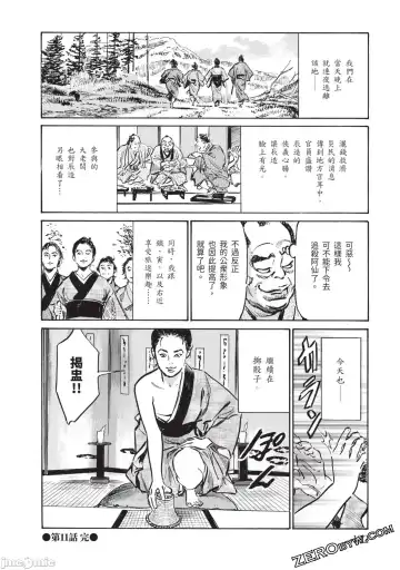 [Hazuki Kaoru] Inshuu Hiroku Midare Mandara 2 Fhentai - Page 131