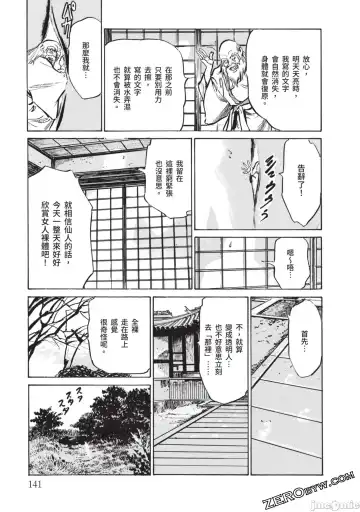 [Hazuki Kaoru] Inshuu Hiroku Midare Mandara 2 Fhentai - Page 140