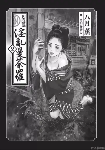 [Hazuki Kaoru] Inshuu Hiroku Midare Mandara 2 Fhentai - Page 2