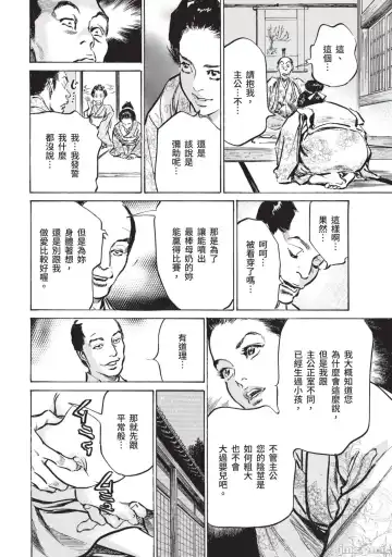 [Hazuki Kaoru] Inshuu Hiroku Midare Mandara 2 Fhentai - Page 29