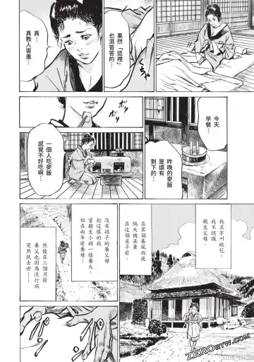 [Hazuki Kaoru] Inshuu Hiroku Midare Mandara 2 Fhentai - Page 35