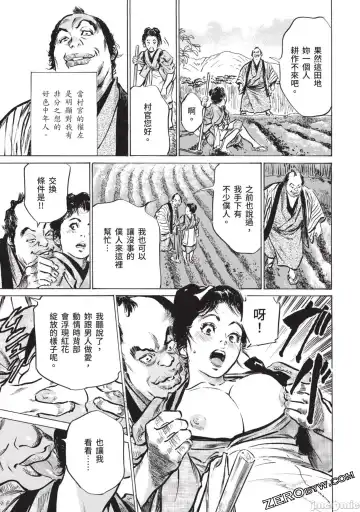 [Hazuki Kaoru] Inshuu Hiroku Midare Mandara 2 Fhentai - Page 38