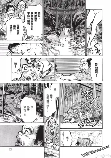 [Hazuki Kaoru] Inshuu Hiroku Midare Mandara 2 Fhentai - Page 42