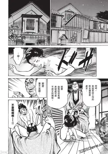 [Hazuki Kaoru] Inshuu Hiroku Midare Mandara 2 Fhentai - Page 57