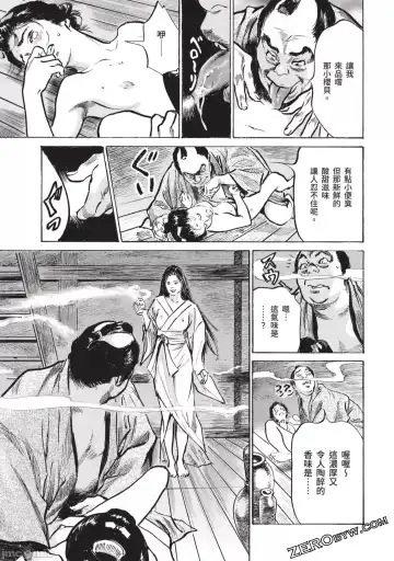 [Hazuki Kaoru] Inshuu Hiroku Midare Mandara 2 Fhentai - Page 58