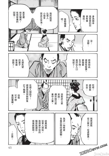 [Hazuki Kaoru] Inshuu Hiroku Midare Mandara 2 Fhentai - Page 64