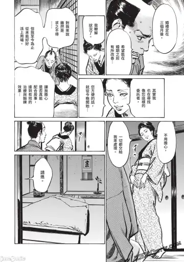 [Hazuki Kaoru] Inshuu Hiroku Midare Mandara 2 Fhentai - Page 65