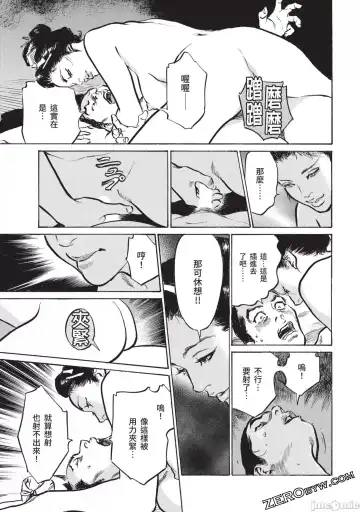 [Hazuki Kaoru] Inshuu Hiroku Midare Mandara 2 Fhentai - Page 68