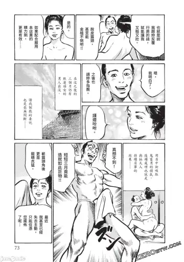 [Hazuki Kaoru] Inshuu Hiroku Midare Mandara 2 Fhentai - Page 72