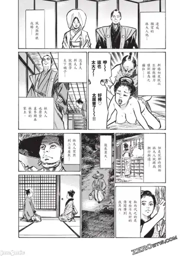 [Hazuki Kaoru] Inshuu Hiroku Midare Mandara 2 Fhentai - Page 73