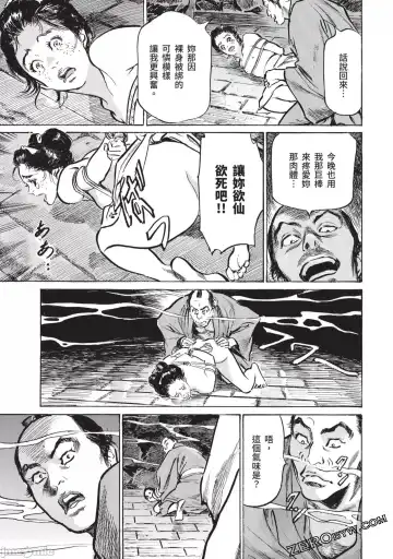 [Hazuki Kaoru] Inshuu Hiroku Midare Mandara 2 Fhentai - Page 76