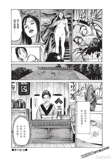 [Hazuki Kaoru] Inshuu Hiroku Midare Mandara 2 Fhentai - Page 79